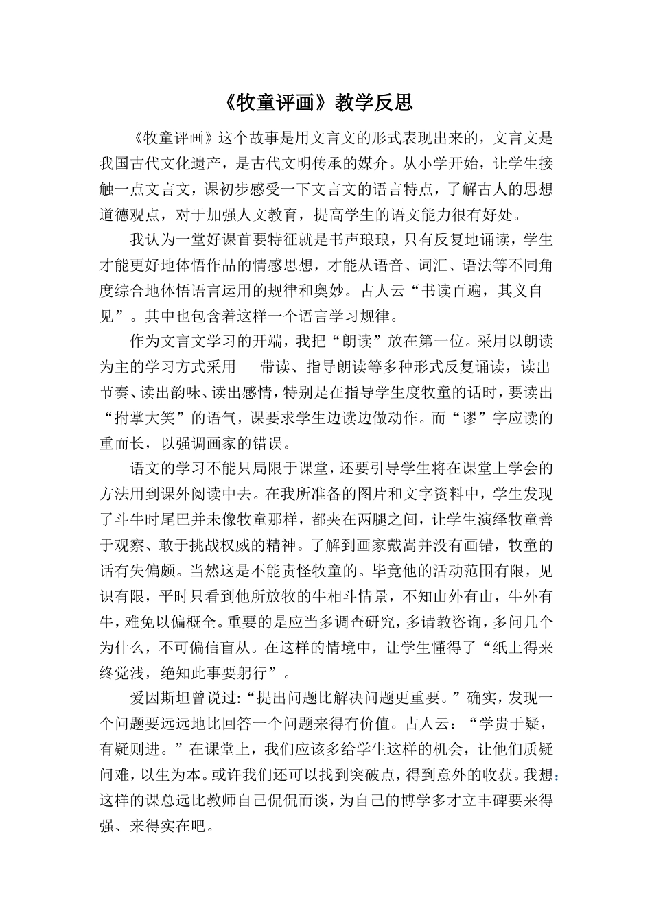 牧童评画教学反思_第1页