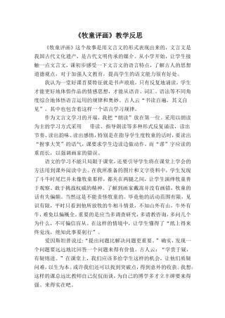 牧童评画教学反思