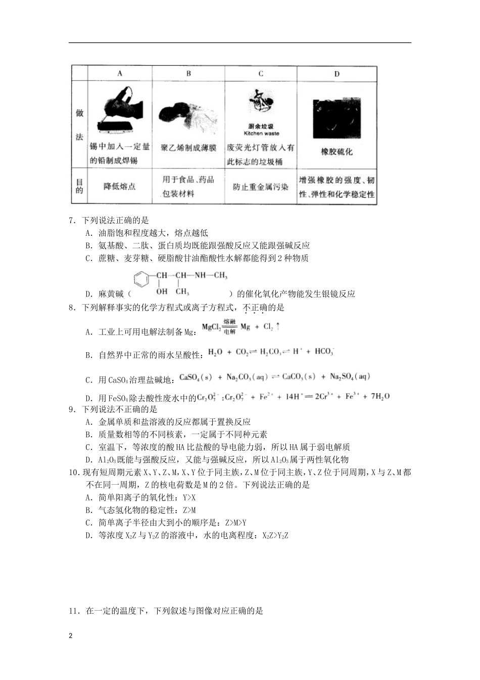 北京市2013届高三理综上学期期中练习（海淀一模）_第2页