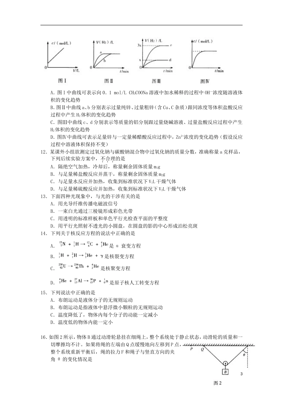 北京市2013届高三理综上学期期中练习（海淀一模）_第3页