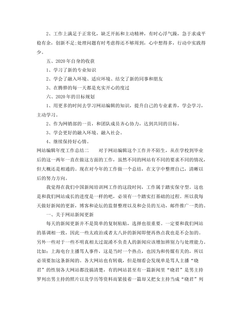 有关网站编辑年度工作总结_第2页