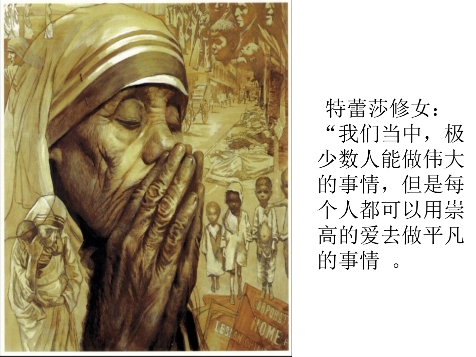 《老王》优秀课件 (2)_第1页