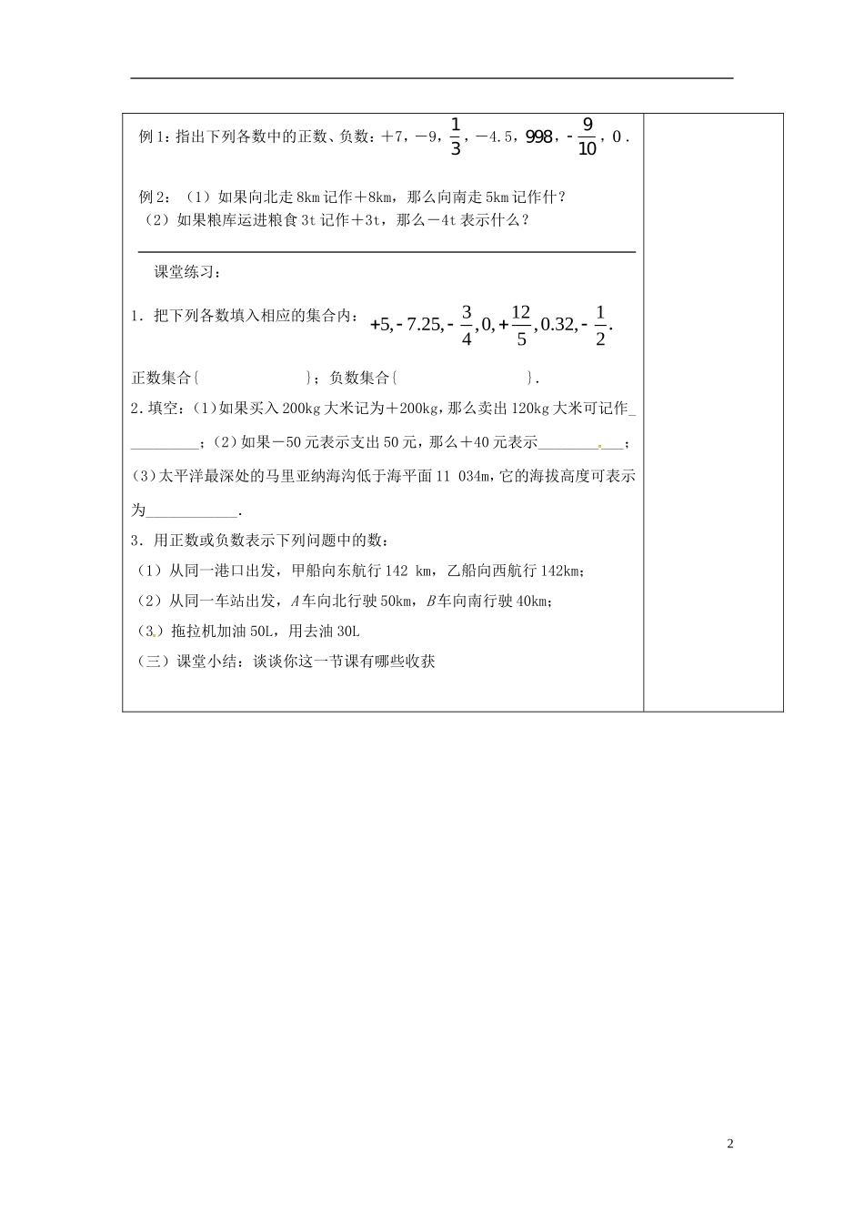 江苏输容市后白中学七年级数学上册2.1正数与负数教案新版苏科版_第2页