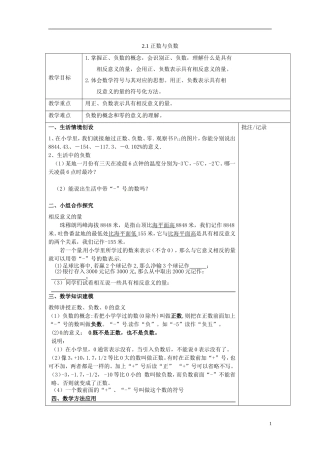 江苏输容市后白中学七年级数学上册2.1正数与负数教案新版苏科版