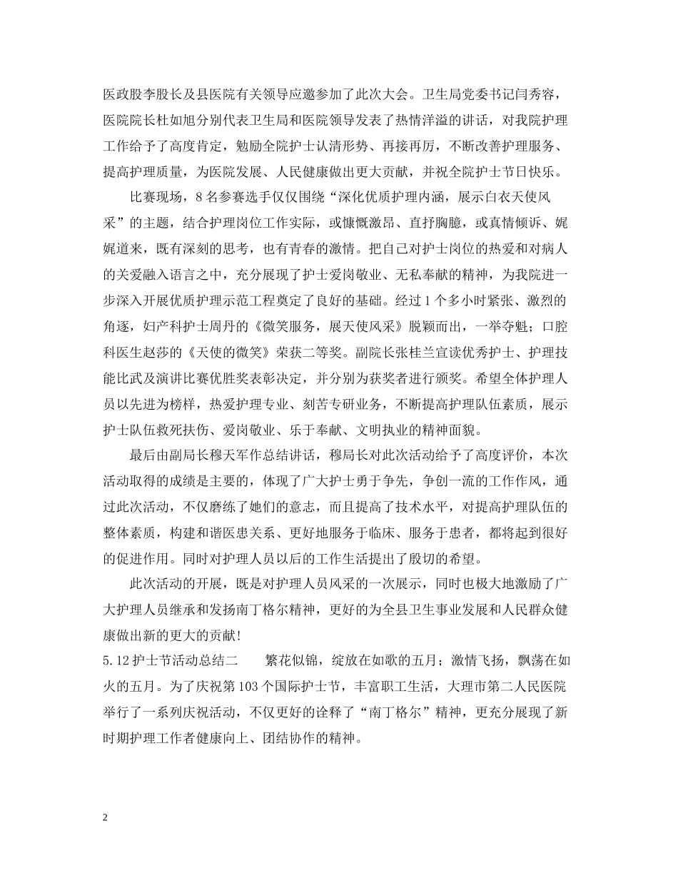 512护士节活动总结汇总_第2页