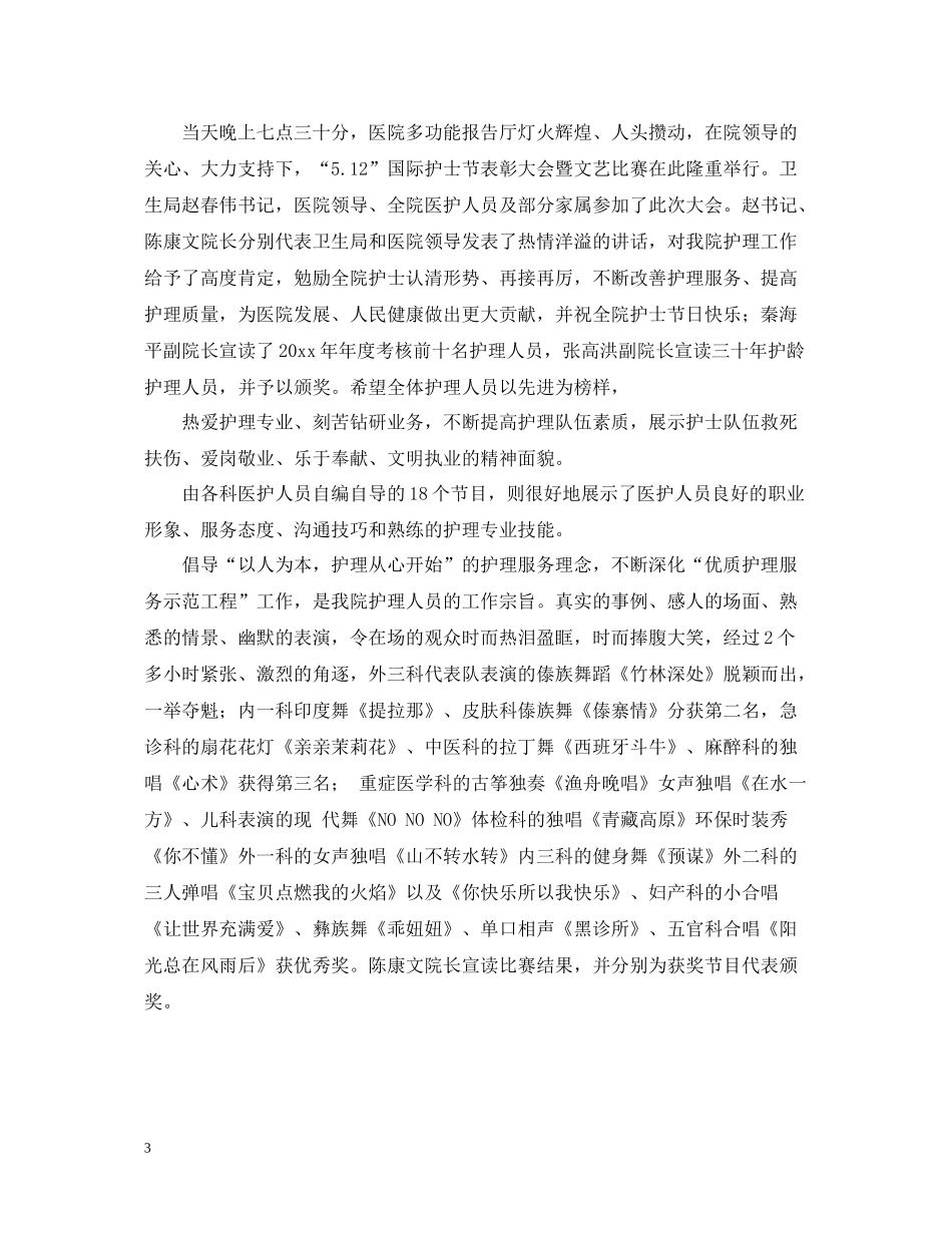 512护士节活动总结汇总_第3页