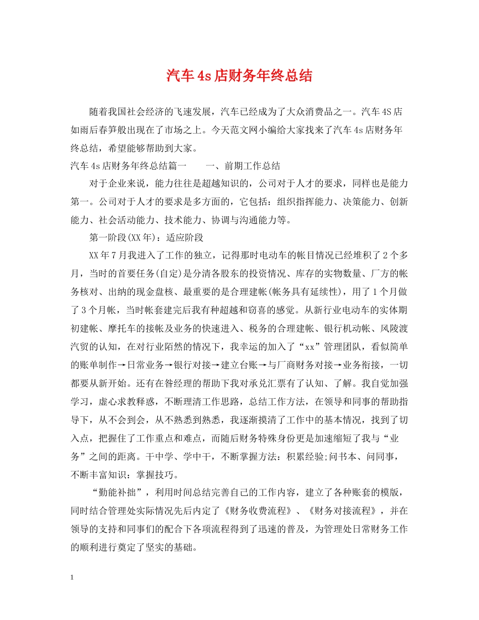 汽车4s店财务年终总结_第1页