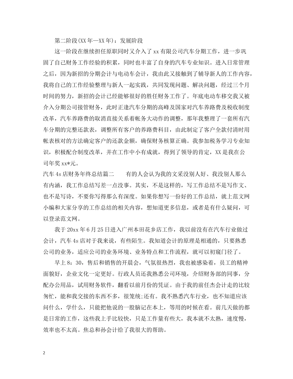 汽车4s店财务年终总结_第2页