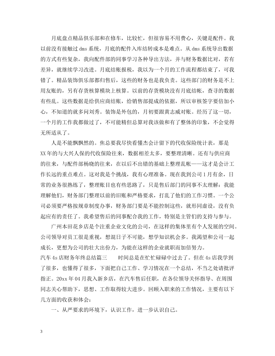 汽车4s店财务年终总结_第3页