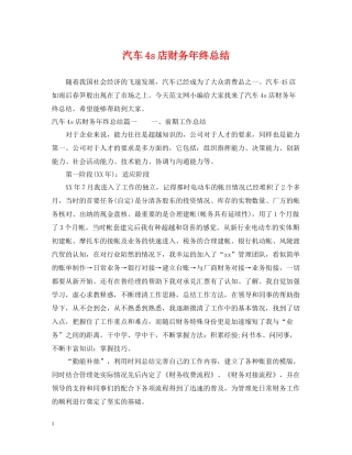 汽车4s店财务年终总结