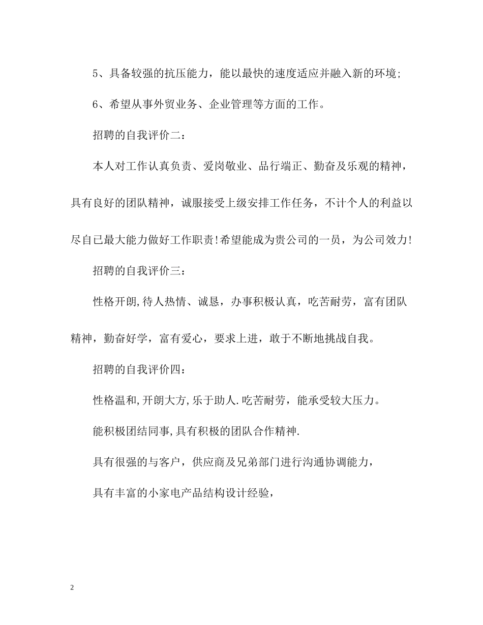 招聘的自我评价_第2页