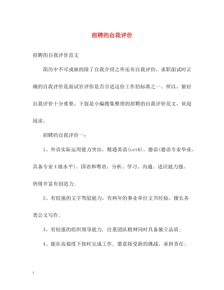 招聘的自我评价