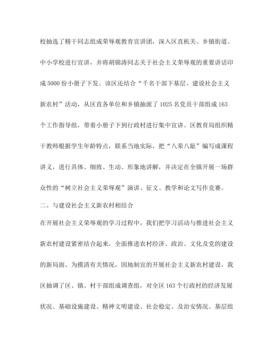 学习八荣八耻工作总结_第2页