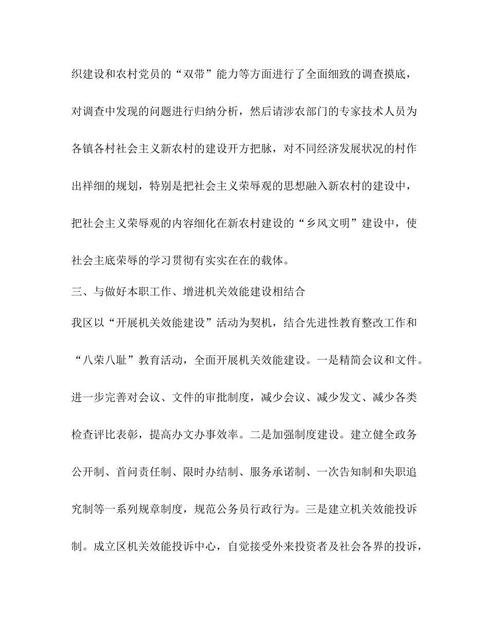 学习八荣八耻工作总结_第3页