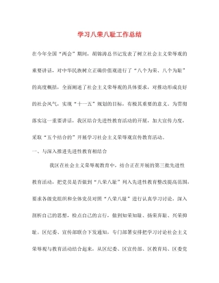 学习八荣八耻工作总结