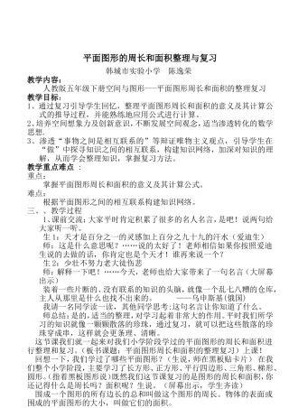 平面图形周长和面积的整理和复习教案