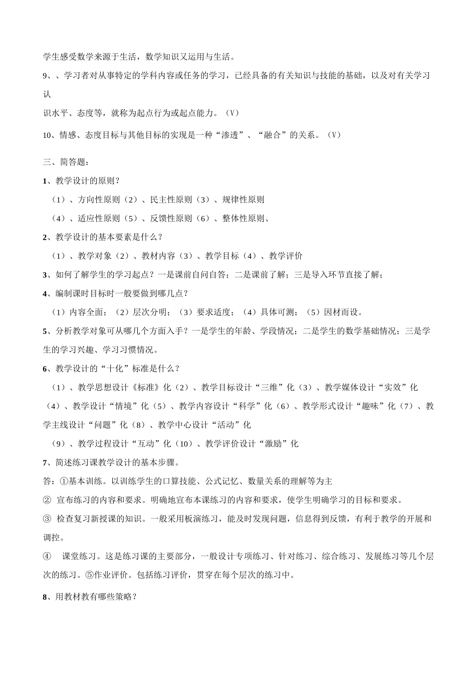 小学数学学科素养_第3页