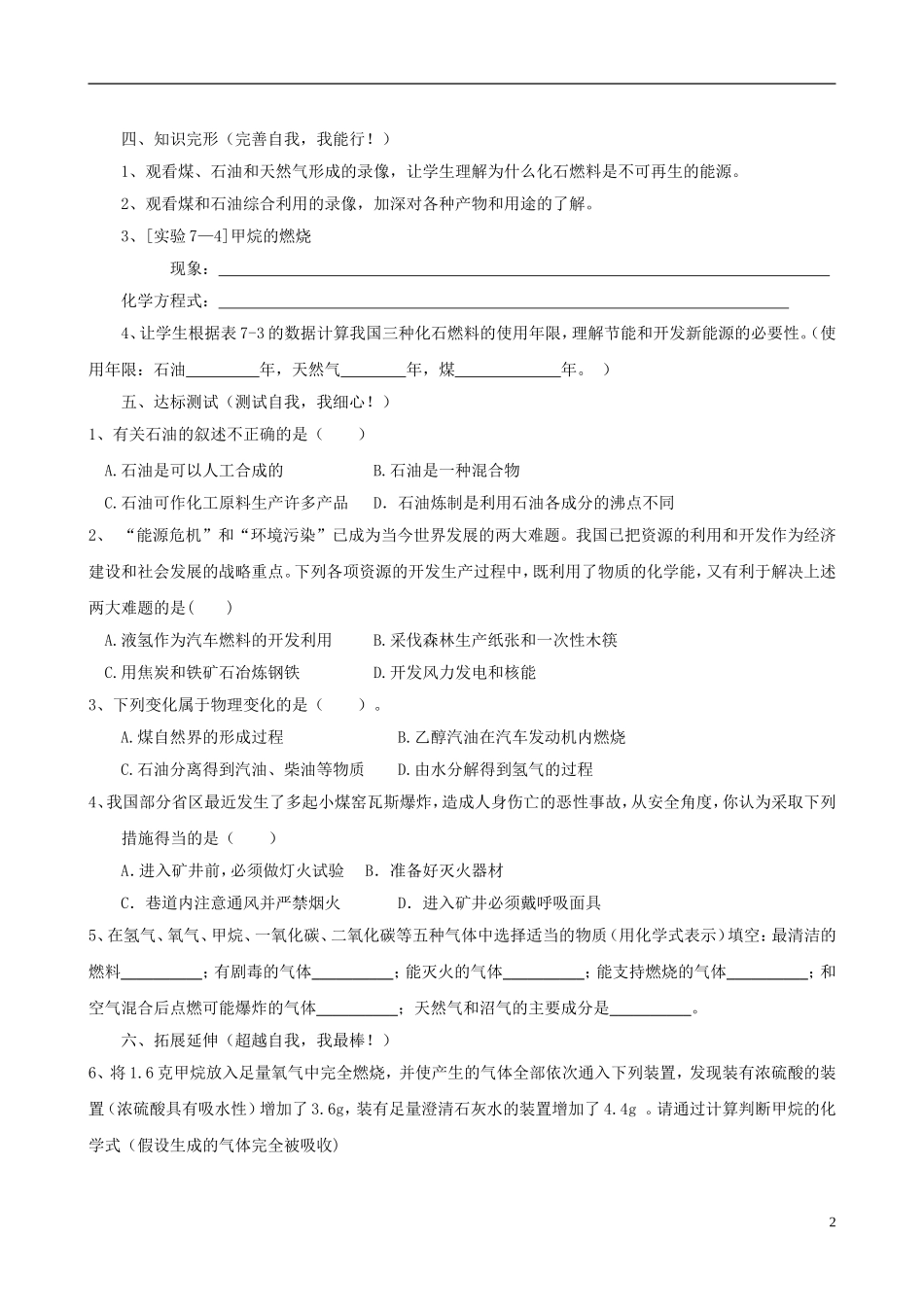 江苏省无锡市江南大学附属实验中学九年级化学上册 7.2《燃料和热量》教学案（无答案） 新人教版_第2页