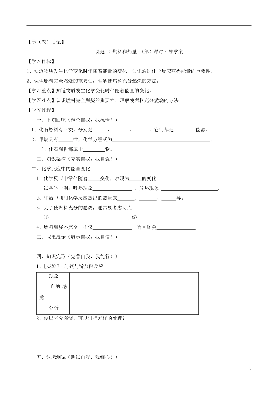 江苏省无锡市江南大学附属实验中学九年级化学上册 7.2《燃料和热量》教学案（无答案） 新人教版_第3页