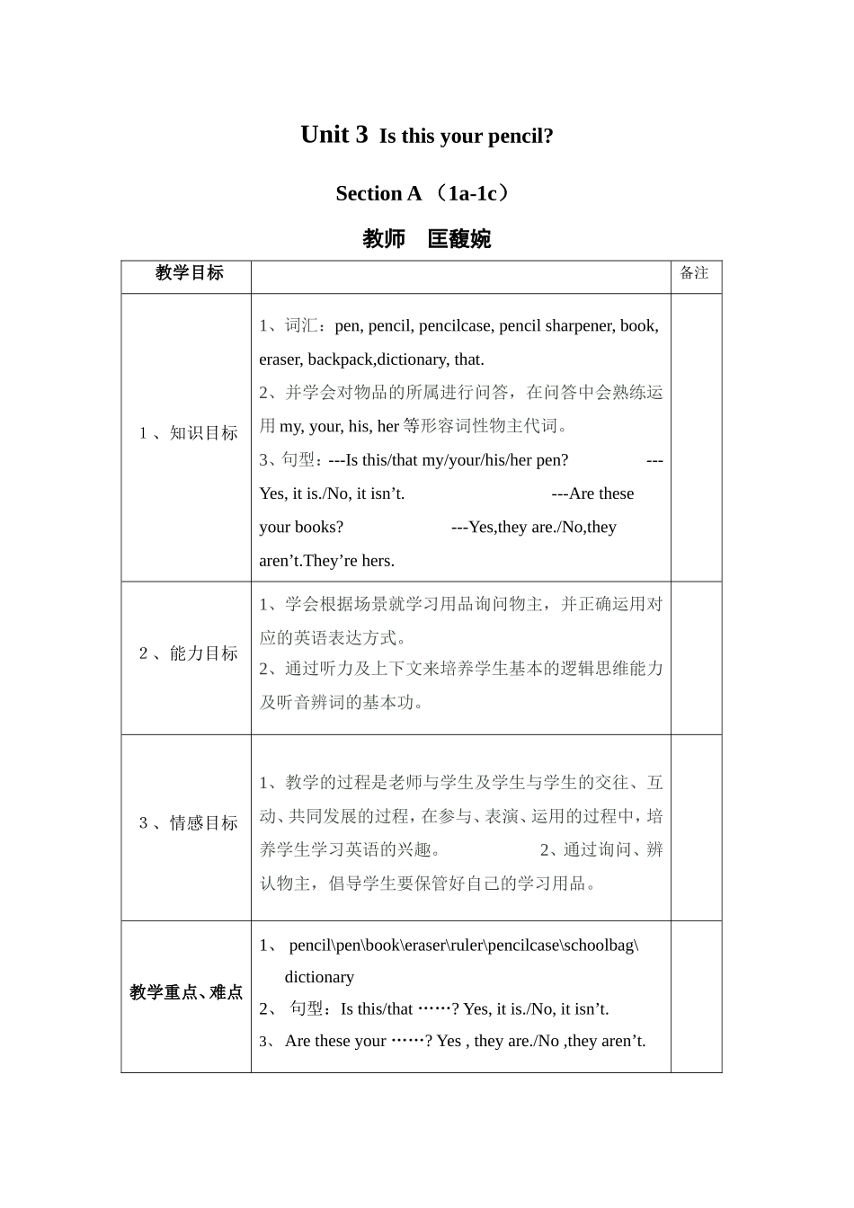 作业Isthisyourpencil教案设计_第1页