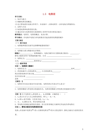 辽宁省丹东宽甸县第一中学高中物理1.5电势差1.6电势差与电场强度关系学案无答案新人教版选修3_1