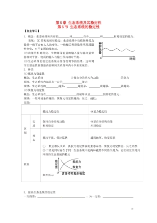 新疆兵团农二师华山中学高中生物5.5生态系统的稳定性学案无答案新人教版必修3