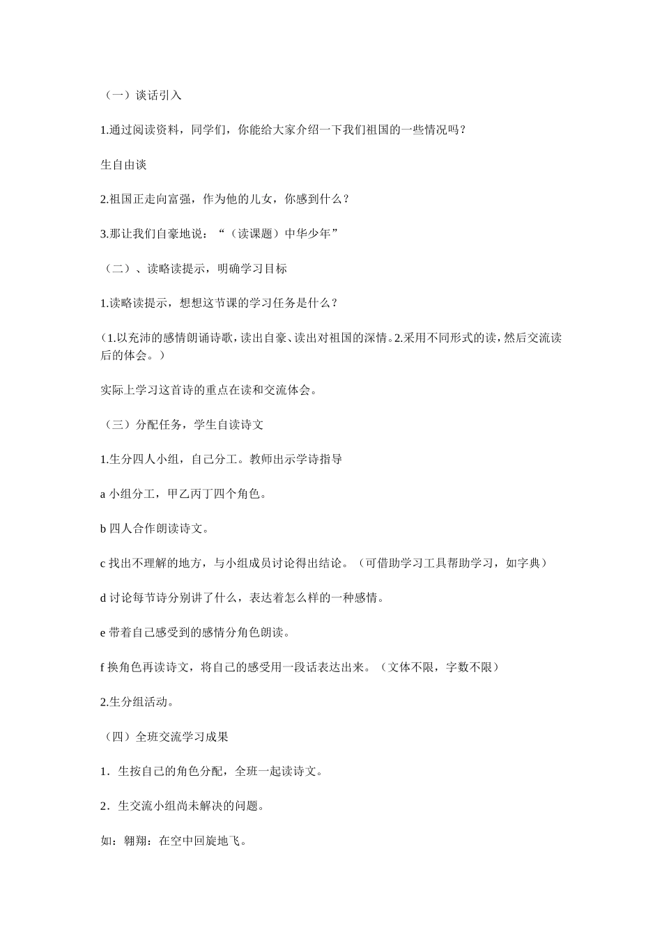 中华少年教学设计 (2)_第1页