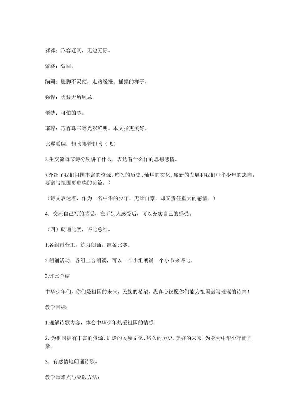 中华少年教学设计 (2)_第2页