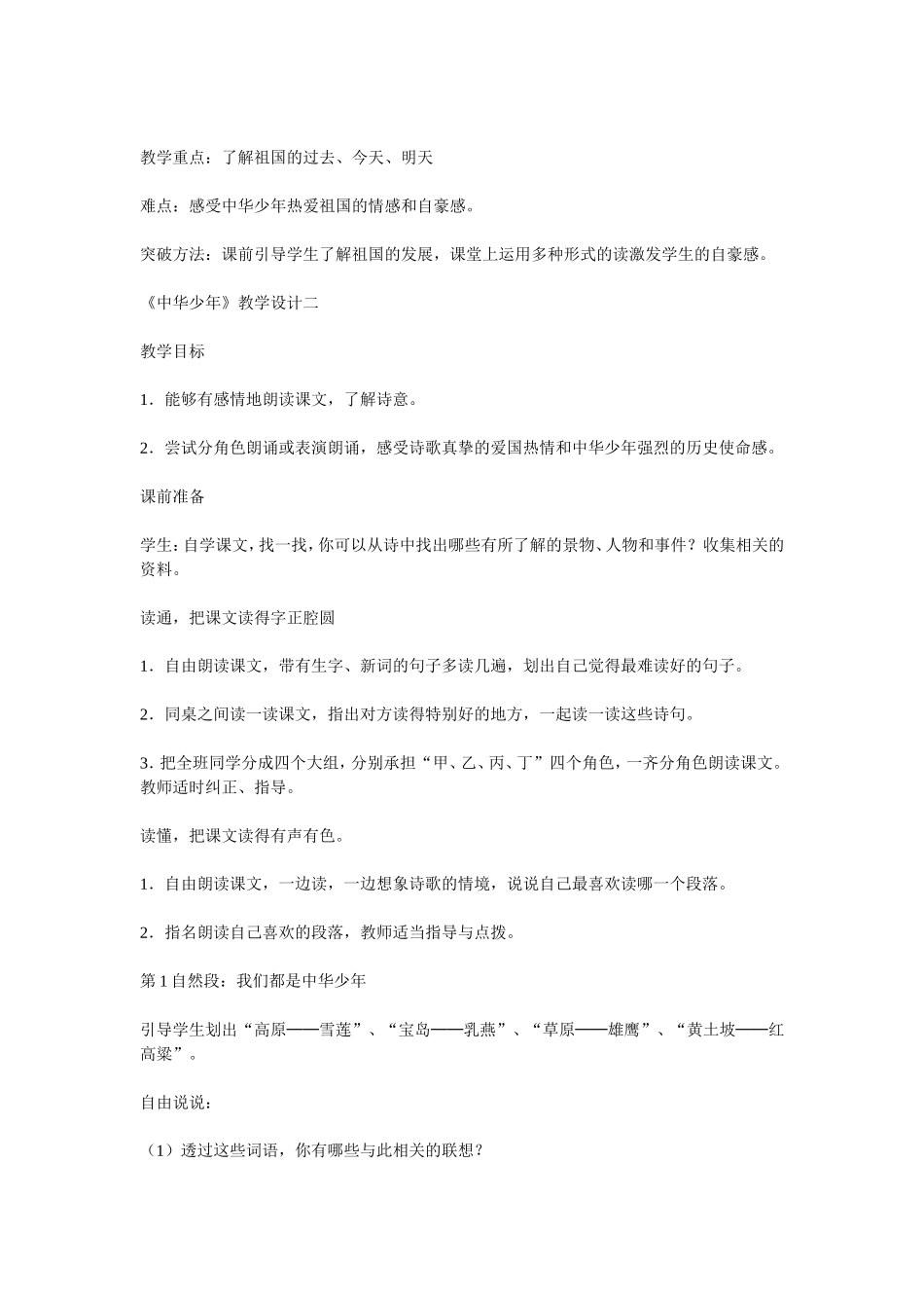 中华少年教学设计 (2)_第3页