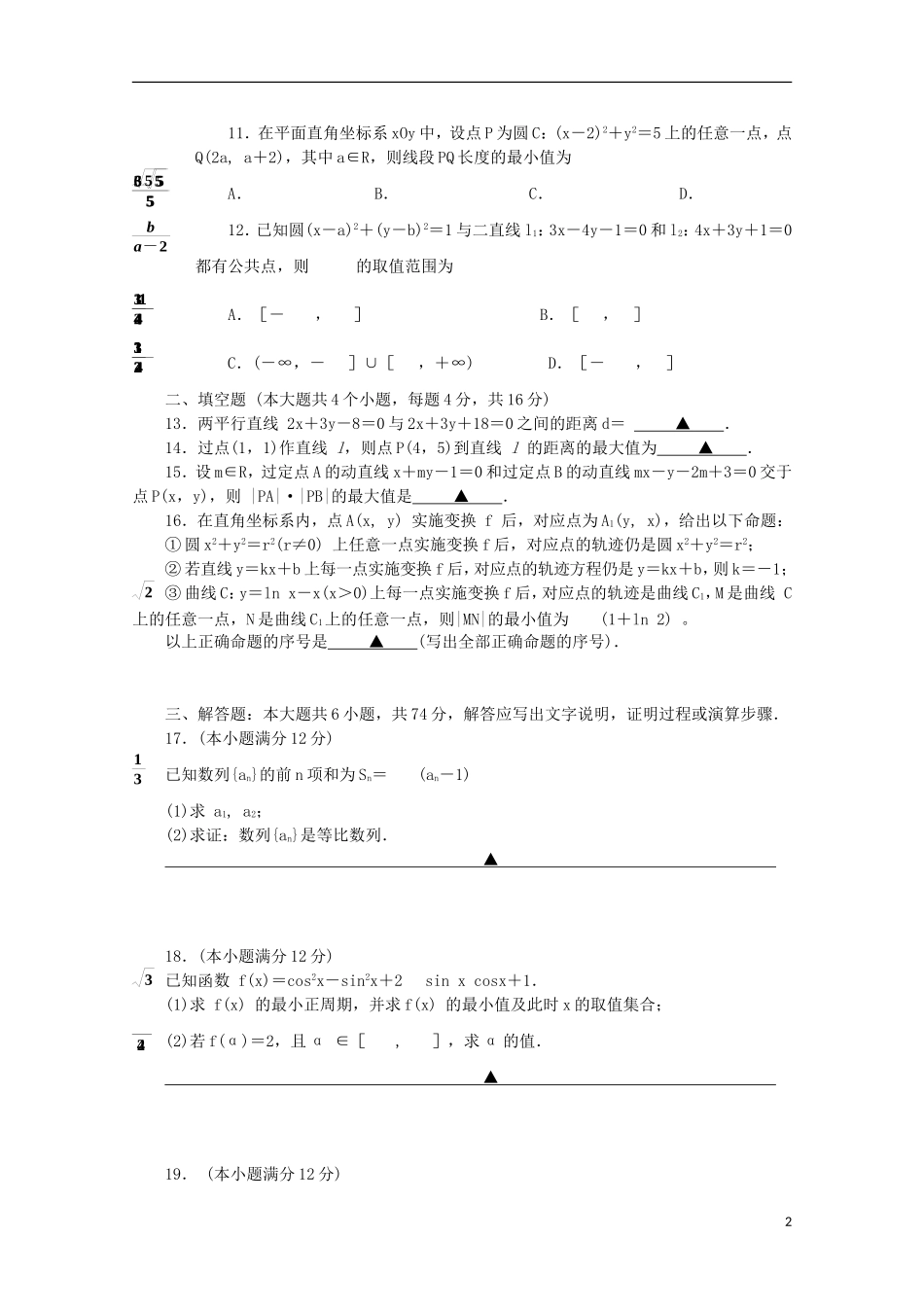 四川省彭州中学2015_2016学年高二数学10月月考试题无答案_第2页
