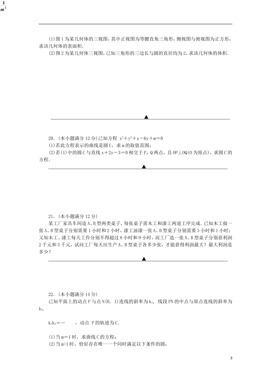 四川省彭州中学2015_2016学年高二数学10月月考试题无答案_第3页