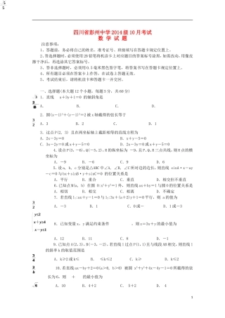 四川省彭州中学2015_2016学年高二数学10月月考试题无答案