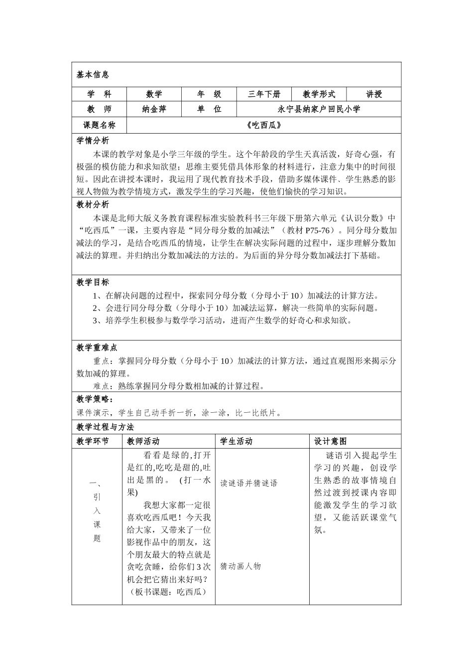 吃西瓜模版教学设计_第1页