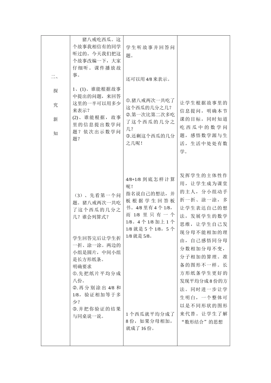 吃西瓜模版教学设计_第2页