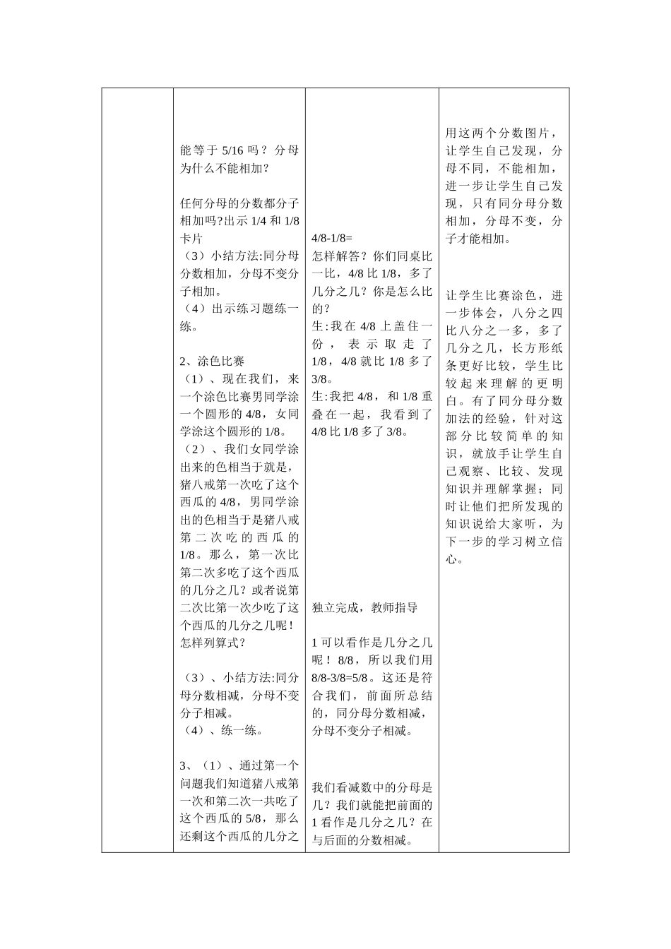 吃西瓜模版教学设计_第3页
