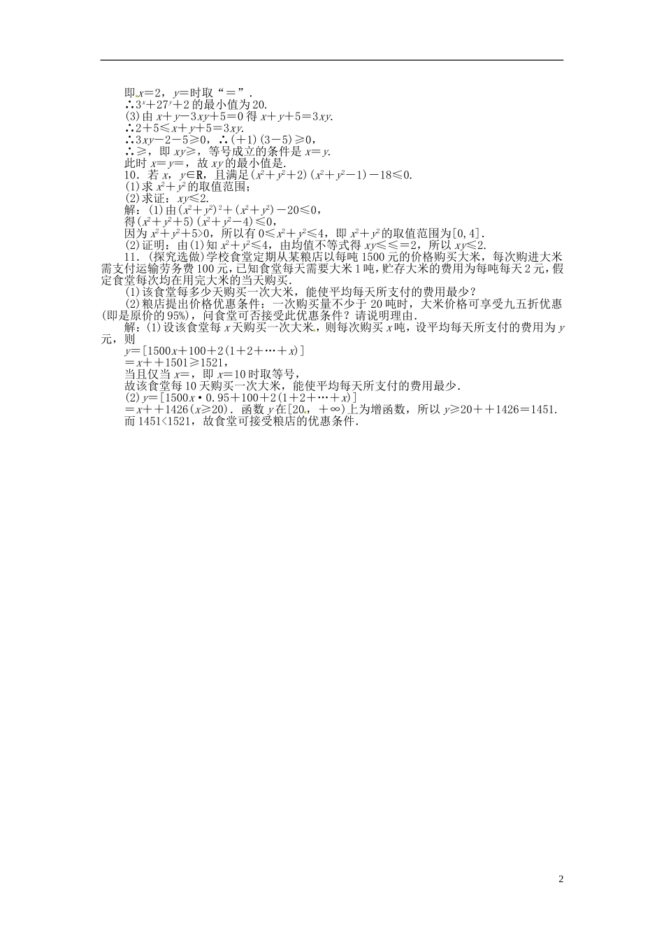 2013年高考数学总复习 第六章 第2课时 均值不等式课时闯关（含解析） 新人教版_第2页