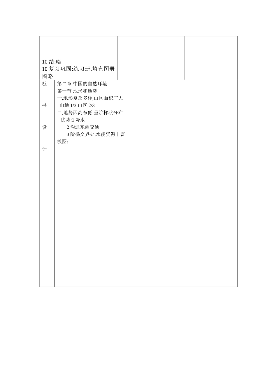 地形地势教案_第3页