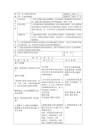 地形地势教案