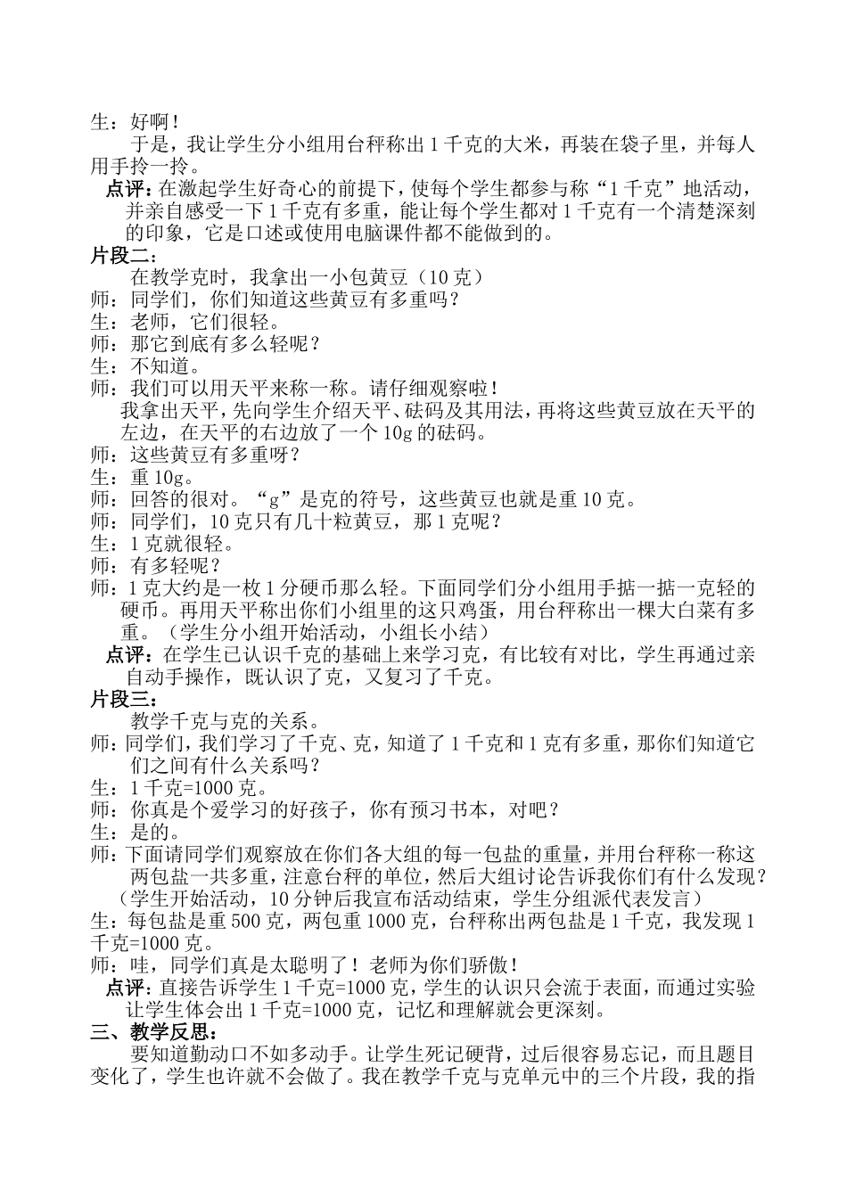 “源于生活，用于生活”，数学实践教学方法之我见_第2页