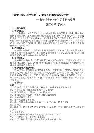 “源于生活，用于生活”，数学实践教学方法之我见