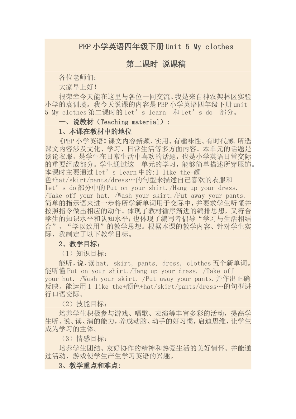 PEP小学英语四年级下册Unit5Myclothes_第1页
