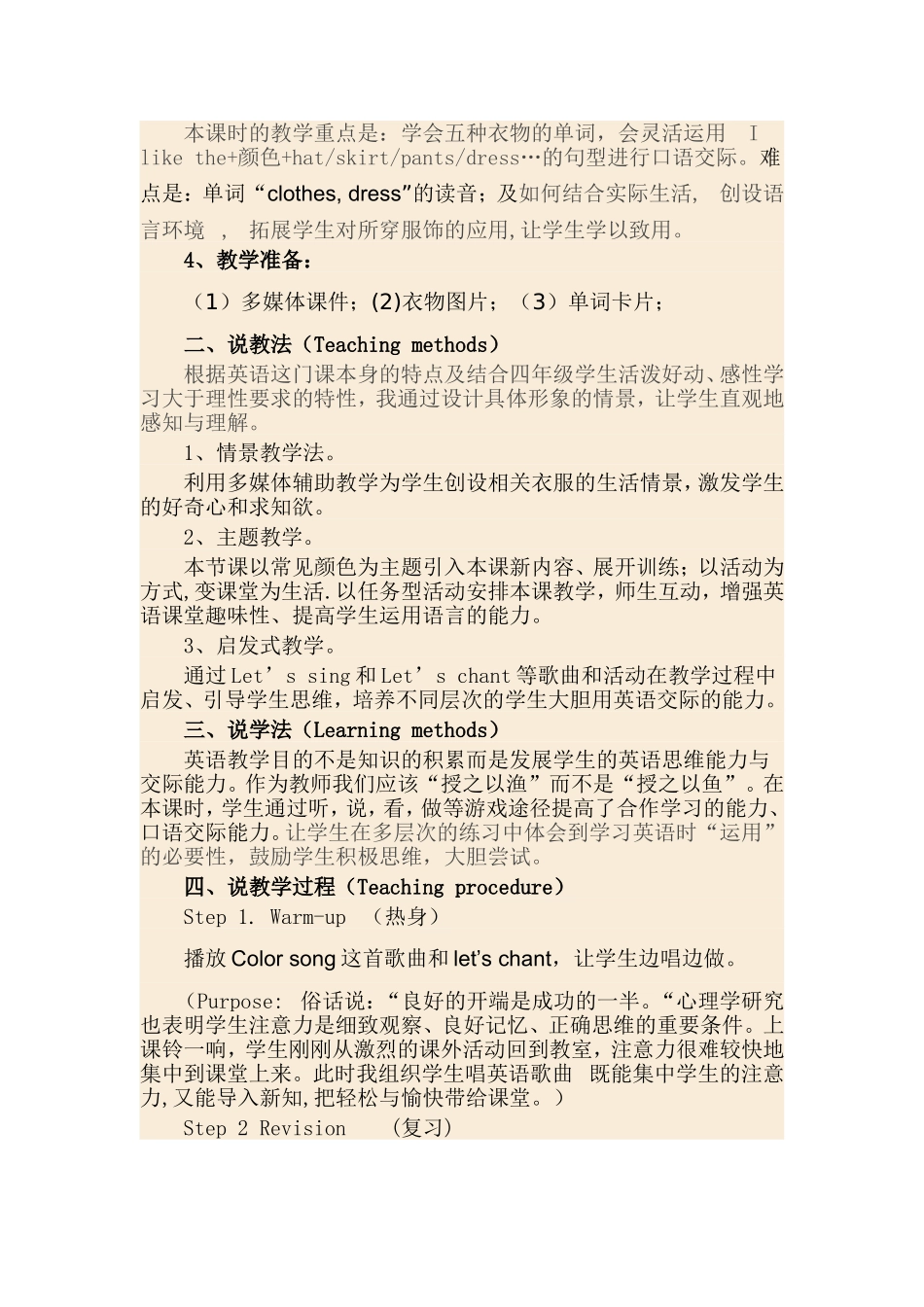 PEP小学英语四年级下册Unit5Myclothes_第2页