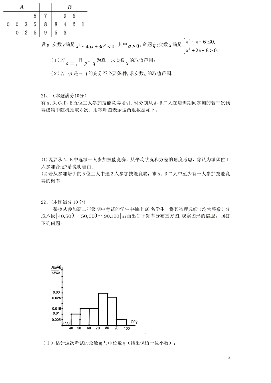 河北狮州中学2015_2016学年高二数学上学期第一次调研考试试题_第3页