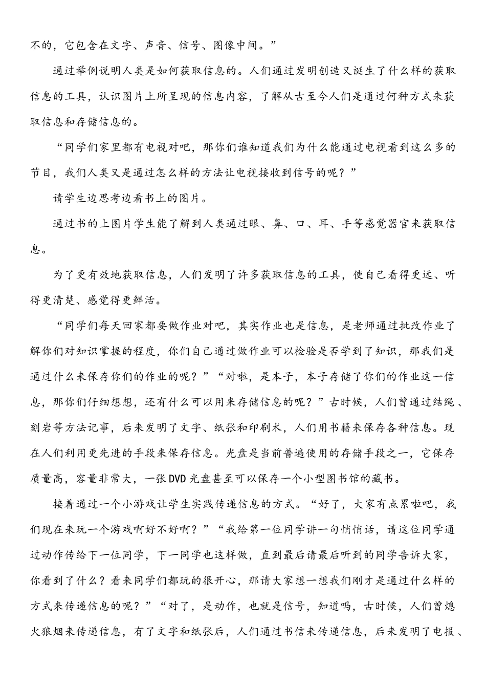 第一课推开智慧之门_第2页