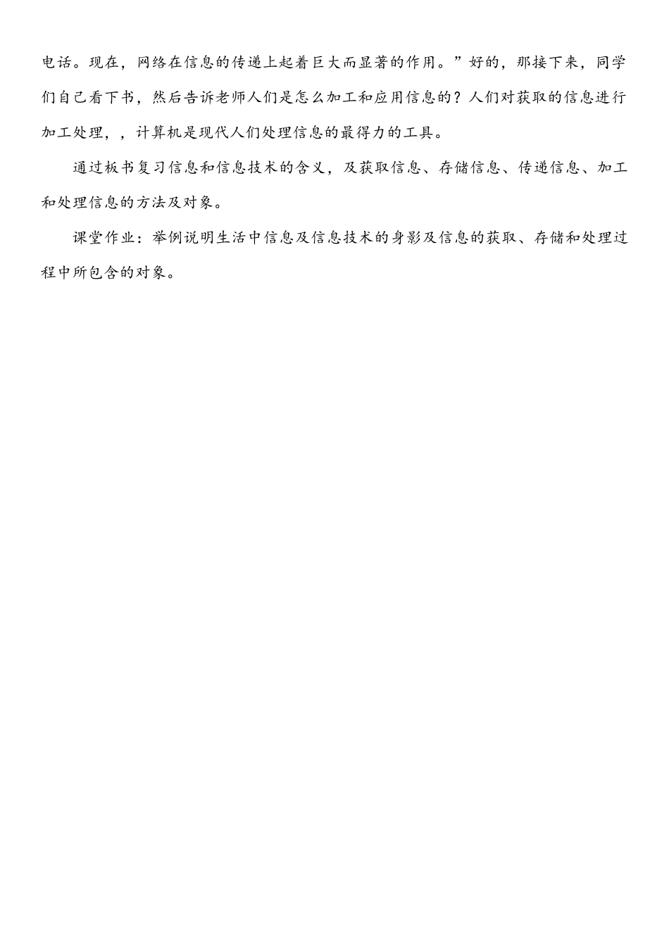 第一课推开智慧之门_第3页