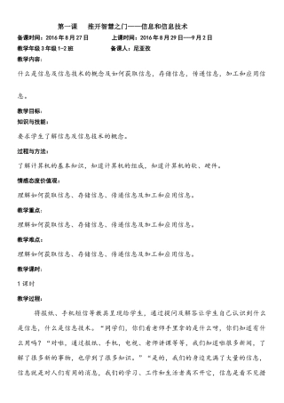 第一课推开智慧之门