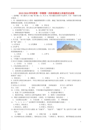 江苏省盐城市盐都区西片2016届九年级历史上学期第一次月考试题新人教版