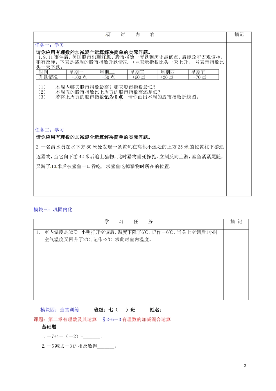 广东省河源中国教育学会中英文实验学校2015_2016学年七年级数学上册第2章第6节有理数的加减混合运算讲学稿6无答案新版北师大版_第2页