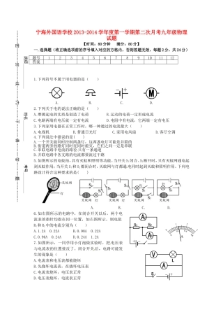 江苏省徐州市睢宁县宁海外国语学校2014届九年级物理上学期第二次月考试题无答案苏科版
