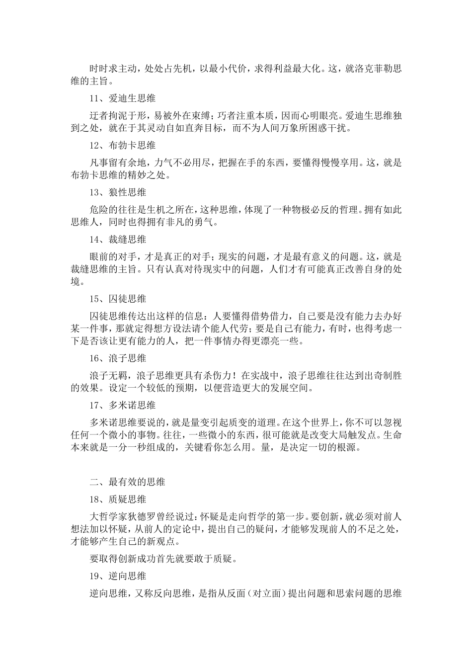 比智慧还重要的经典思维_第2页